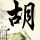 内蒙古地震